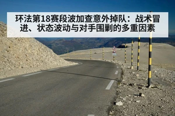 Tour de France mountain stage