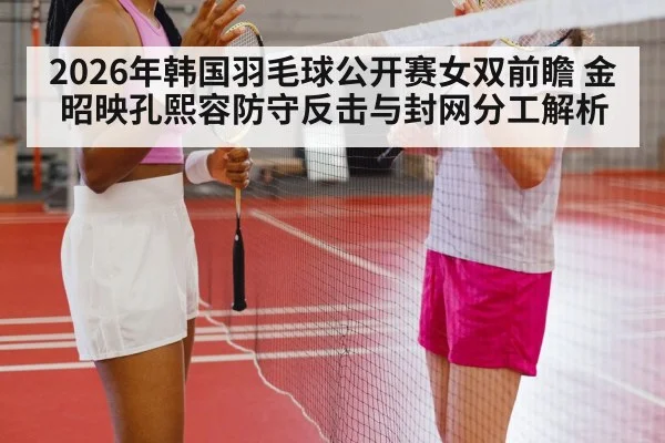badminton women doubles match